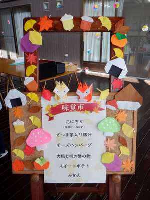 味覚市